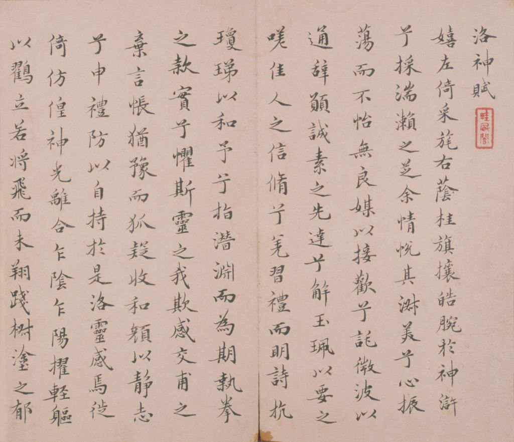 图片[1]-Jiang Chenying’s Xiaokai Luoshen Fu Book-China Archive